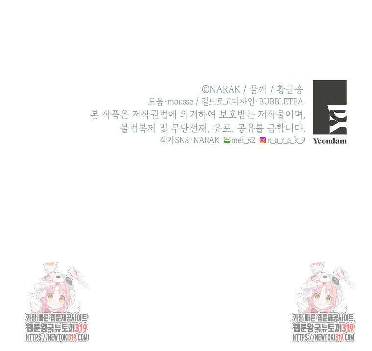 던전 안의 살림꾼 2화 108