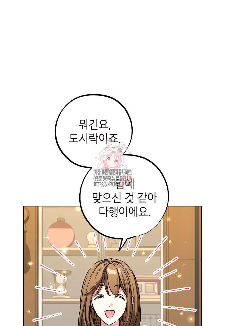 던전 안의 살림꾼 19화 1