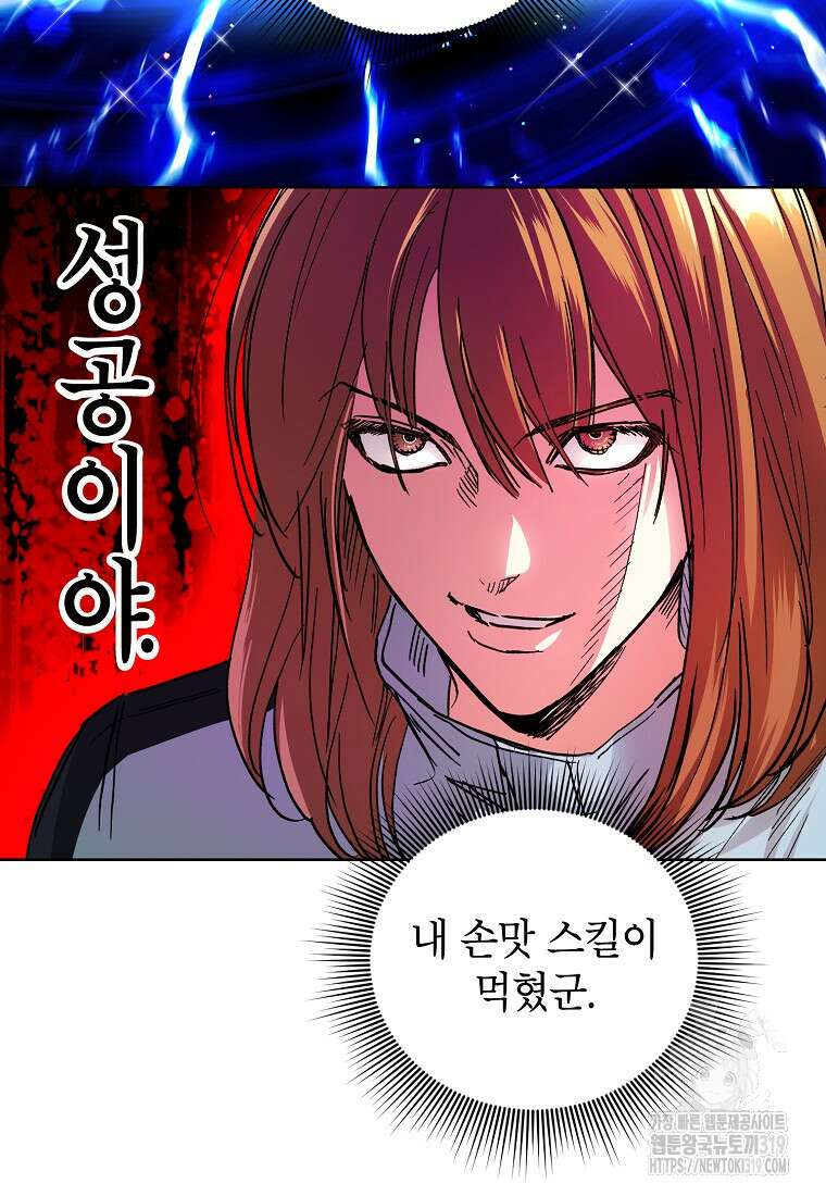 던전 안의 살림꾼 19화 4