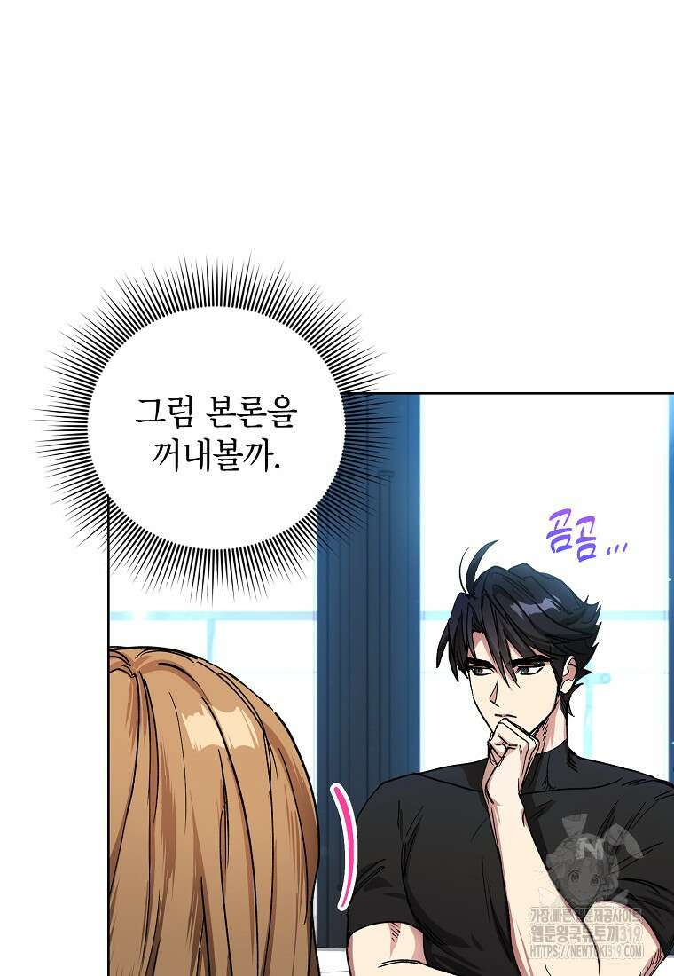 던전 안의 살림꾼 19화 5