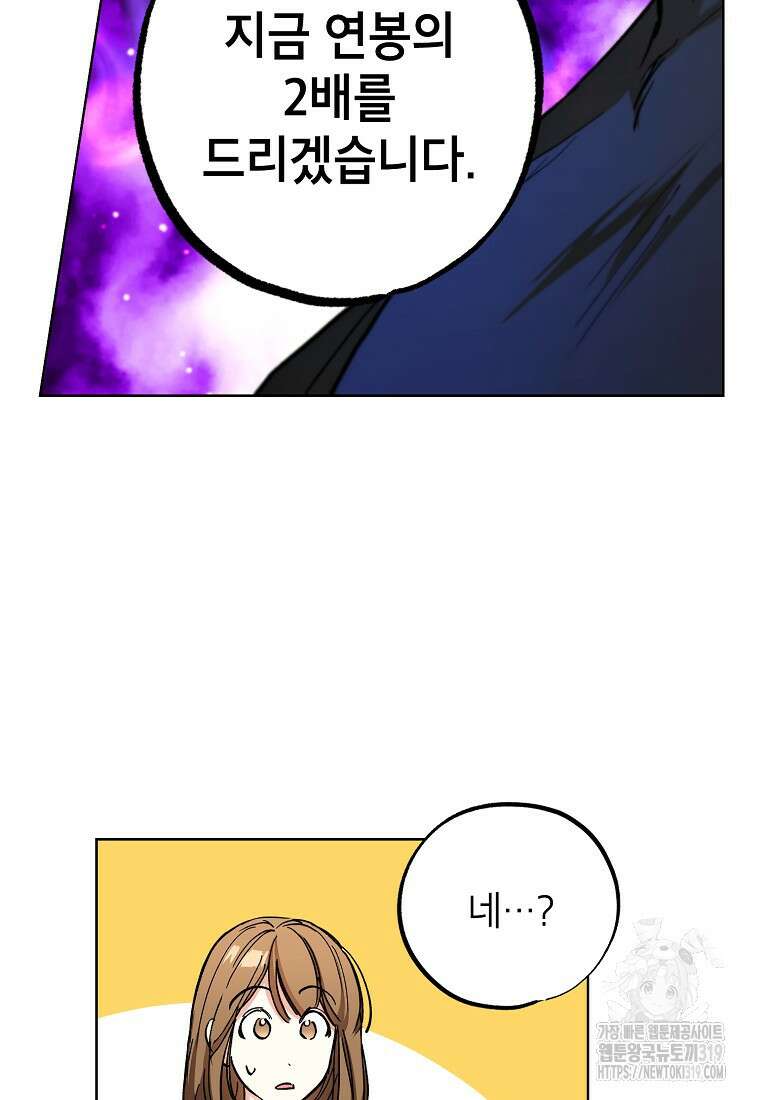 던전 안의 살림꾼 19화 9