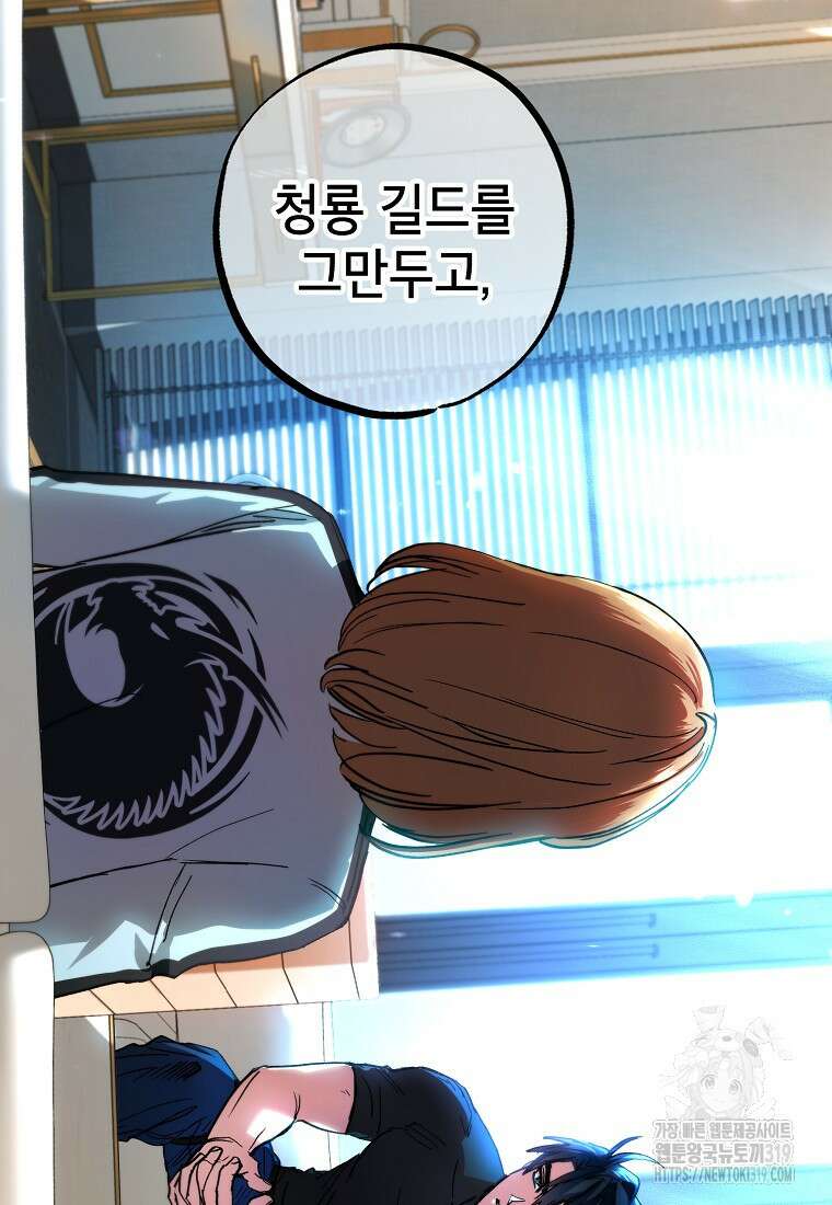 던전 안의 살림꾼 19화 11