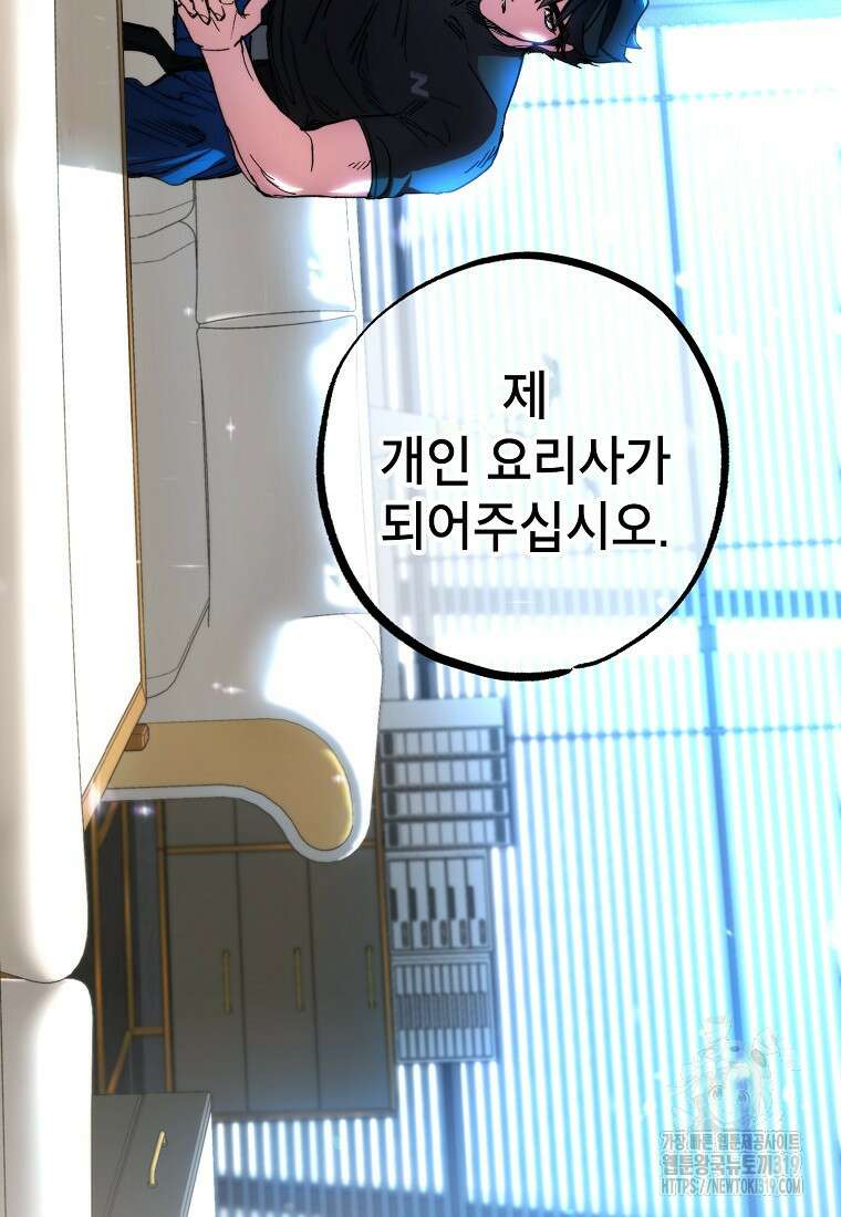 던전 안의 살림꾼 19화 12
