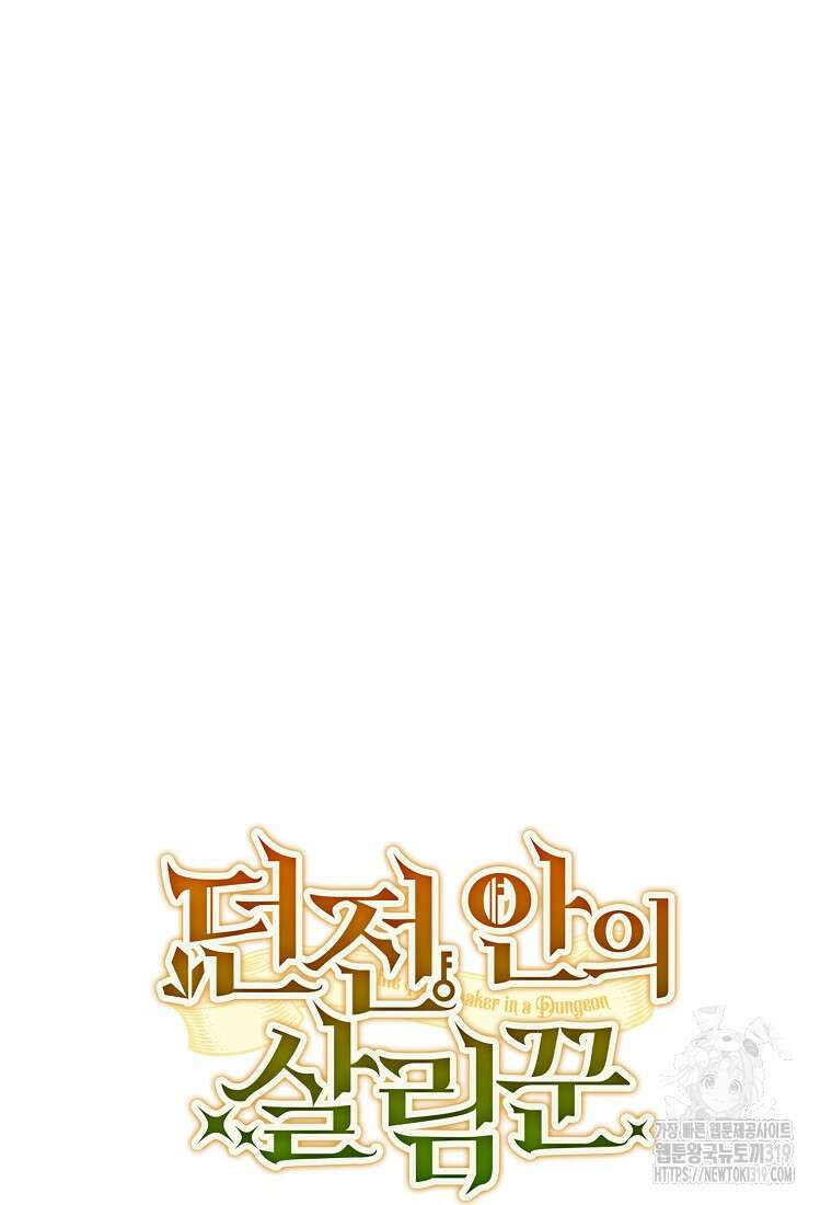 던전 안의 살림꾼 19화 14