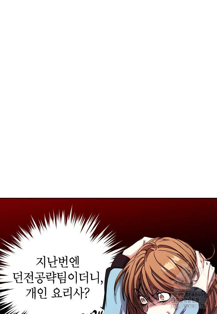 던전 안의 살림꾼 19화 16