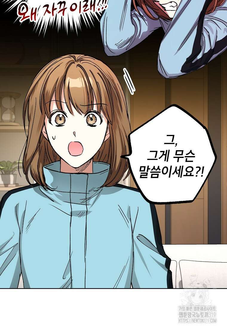 던전 안의 살림꾼 19화 17