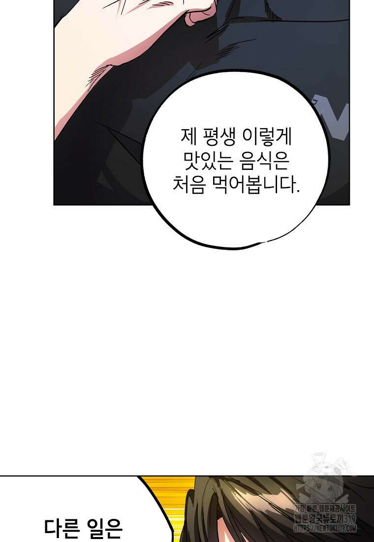 던전 안의 살림꾼 19화 19
