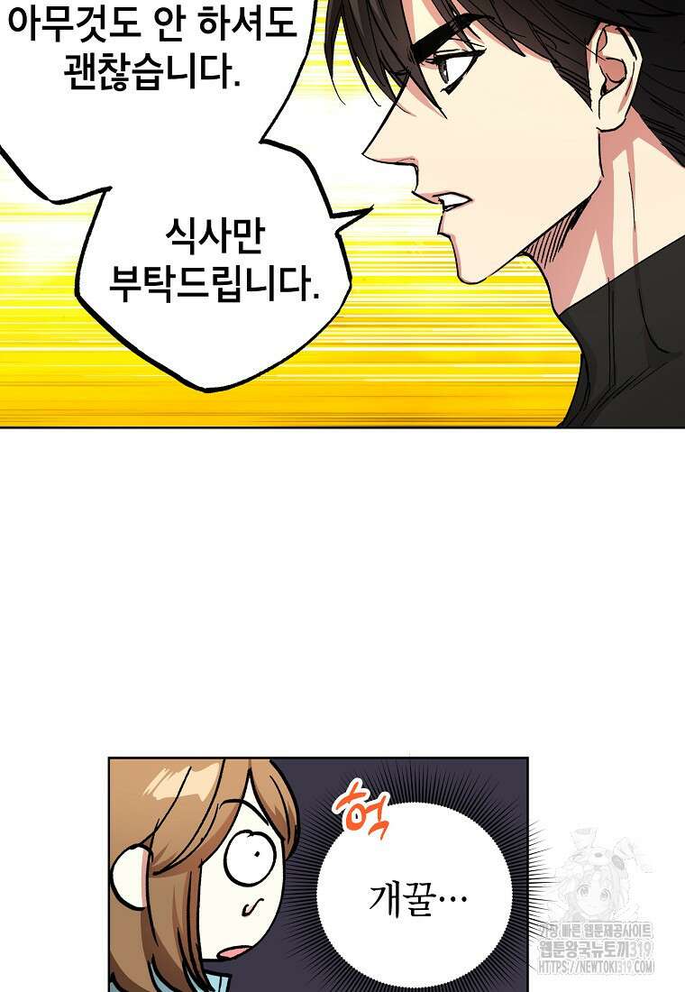 던전 안의 살림꾼 19화 20