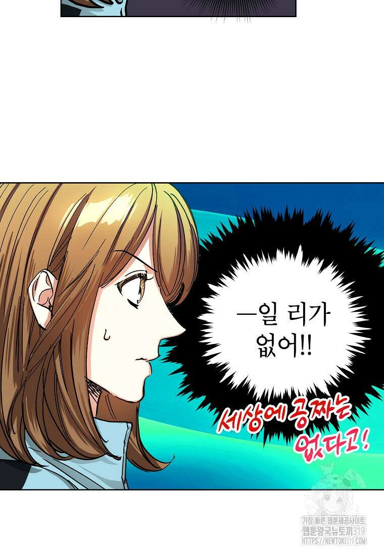 던전 안의 살림꾼 19화 21
