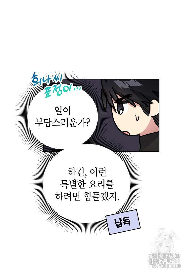 던전 안의 살림꾼 19화 22