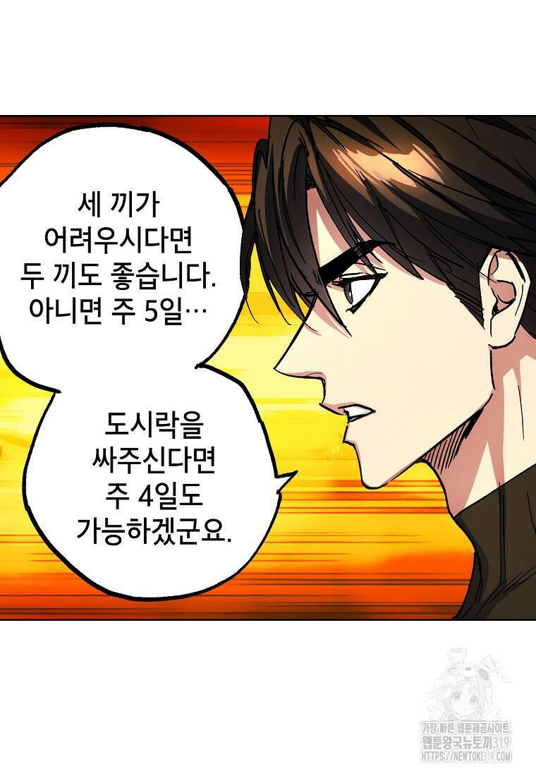 던전 안의 살림꾼 19화 23