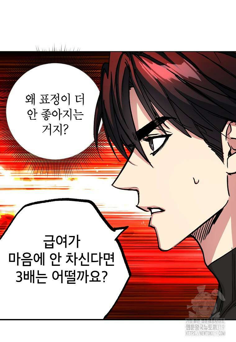 던전 안의 살림꾼 19화 25