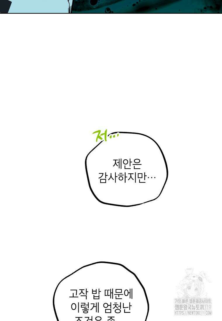 던전 안의 살림꾼 19화 27
