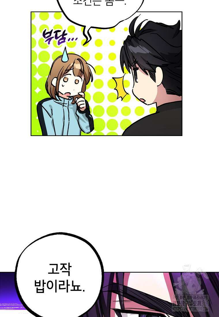 던전 안의 살림꾼 19화 28