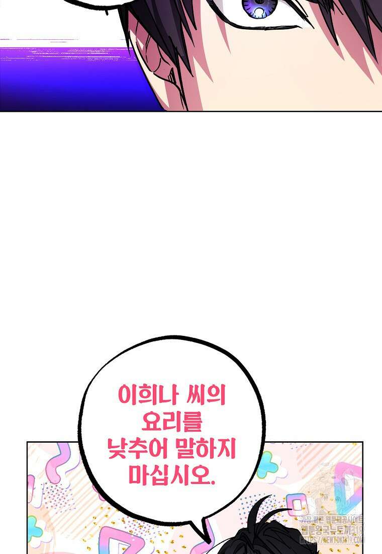 던전 안의 살림꾼 19화 29