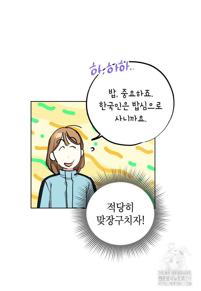 던전 안의 살림꾼 19화 31