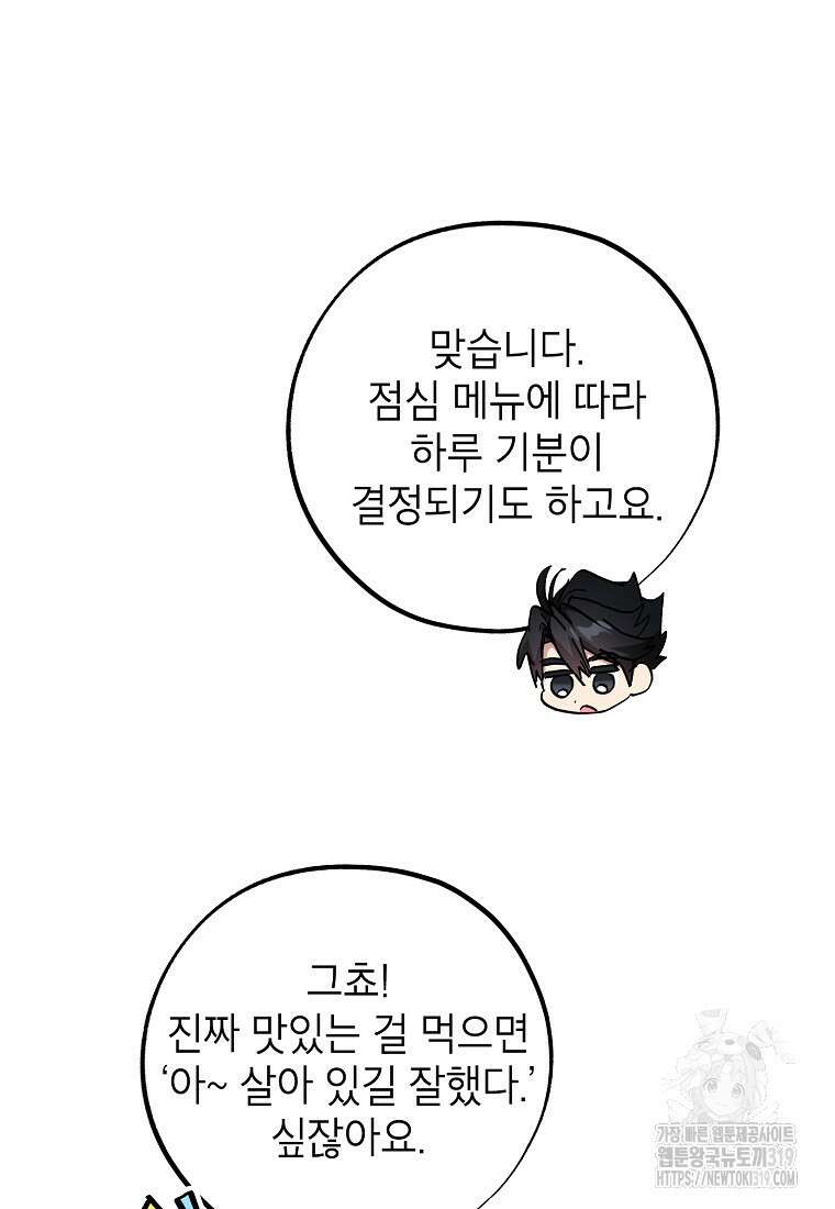 던전 안의 살림꾼 19화 32
