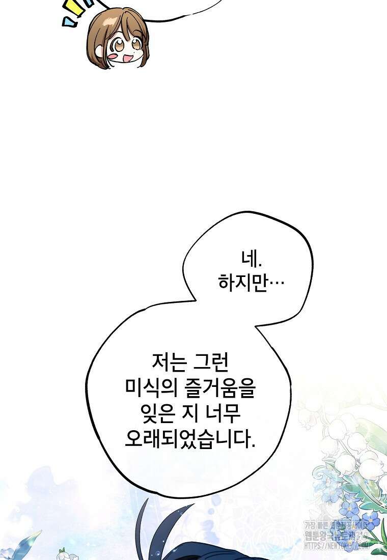 던전 안의 살림꾼 19화 33