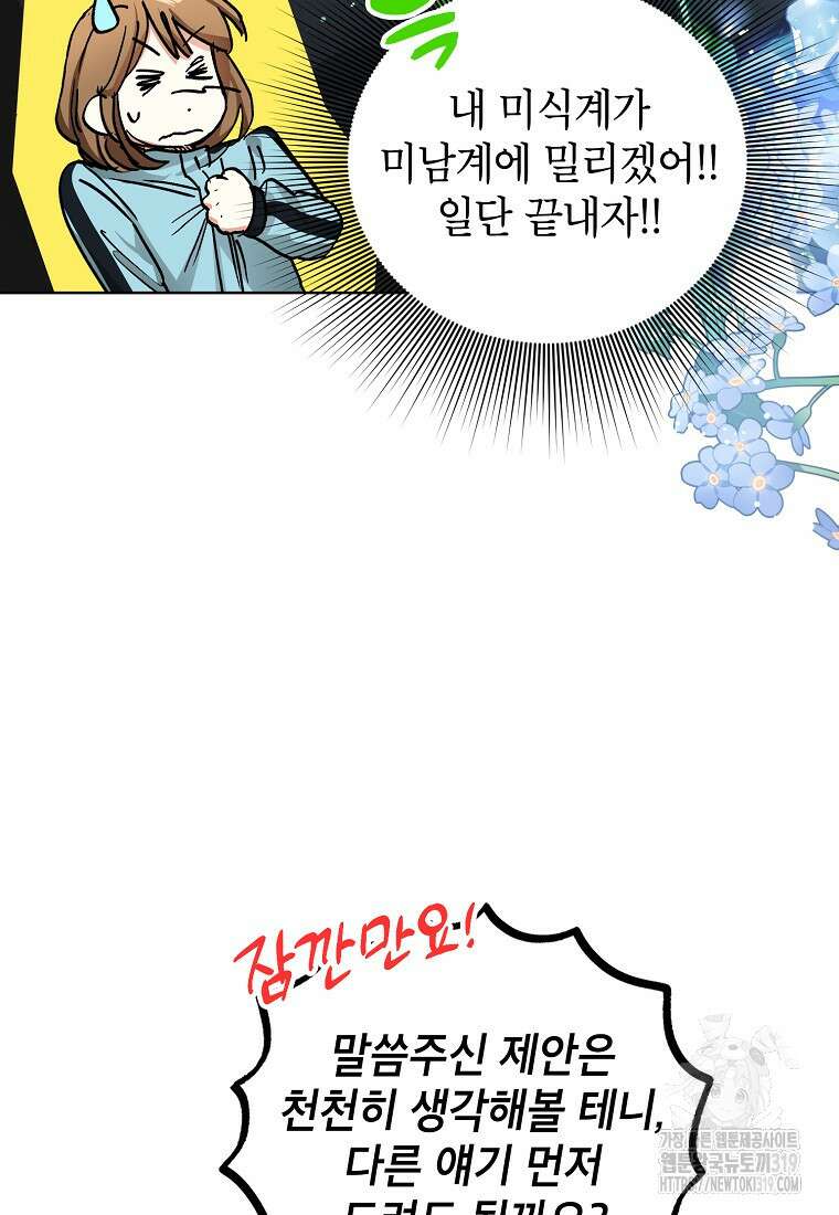 던전 안의 살림꾼 19화 35