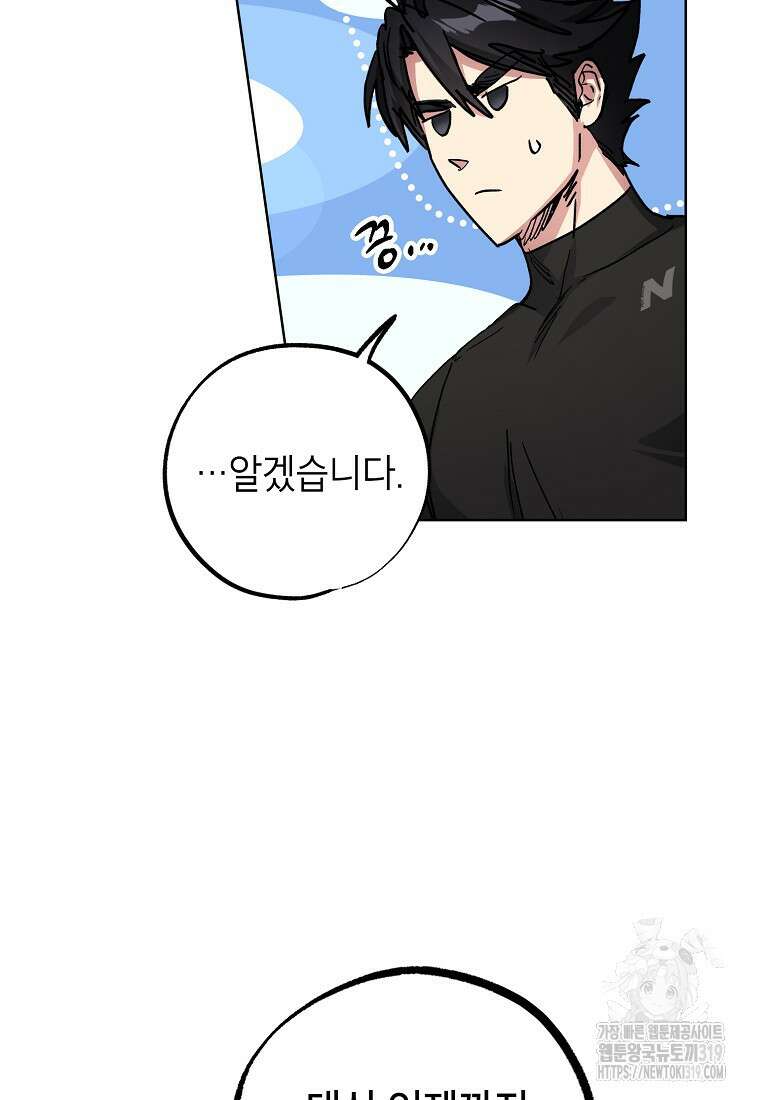 던전 안의 살림꾼 19화 37