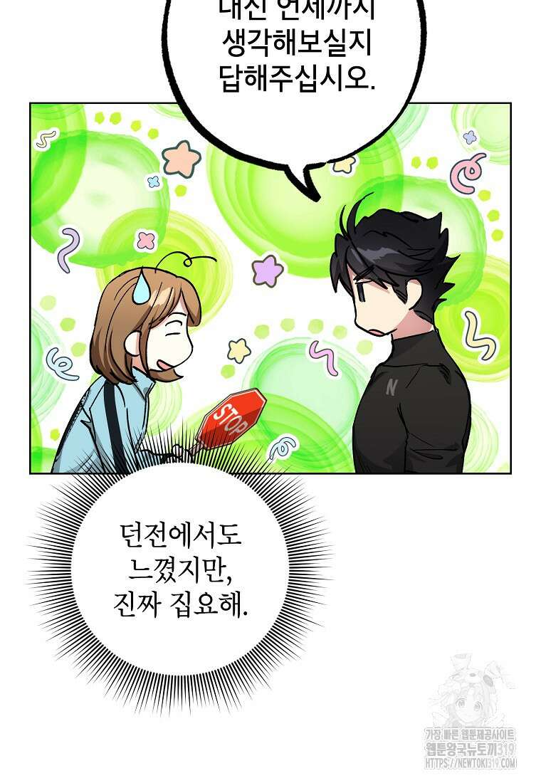 던전 안의 살림꾼 19화 38