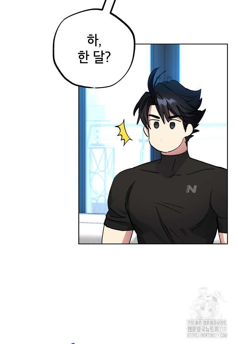 던전 안의 살림꾼 19화 40