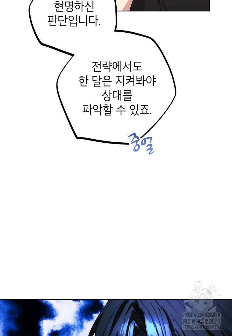 던전 안의 살림꾼 19화 42