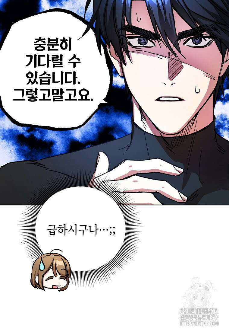 던전 안의 살림꾼 19화 43