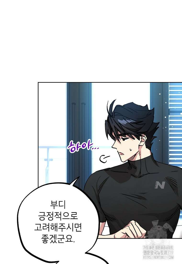 던전 안의 살림꾼 19화 44