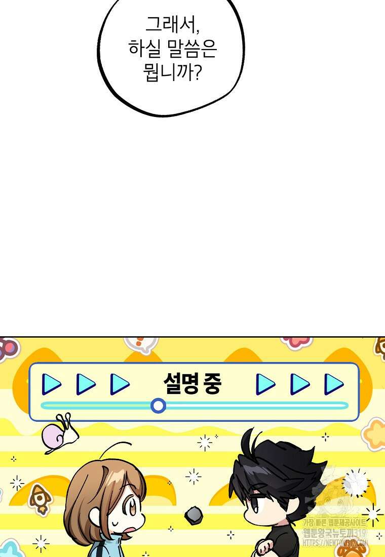 던전 안의 살림꾼 19화 45