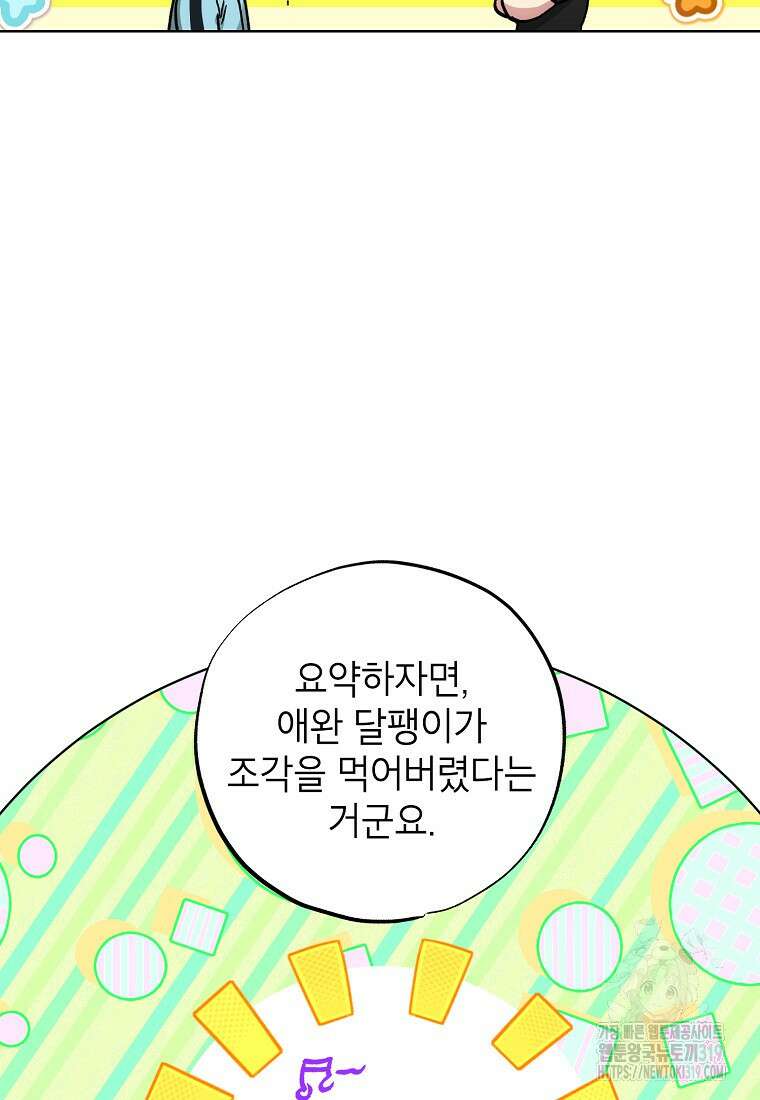 던전 안의 살림꾼 19화 46