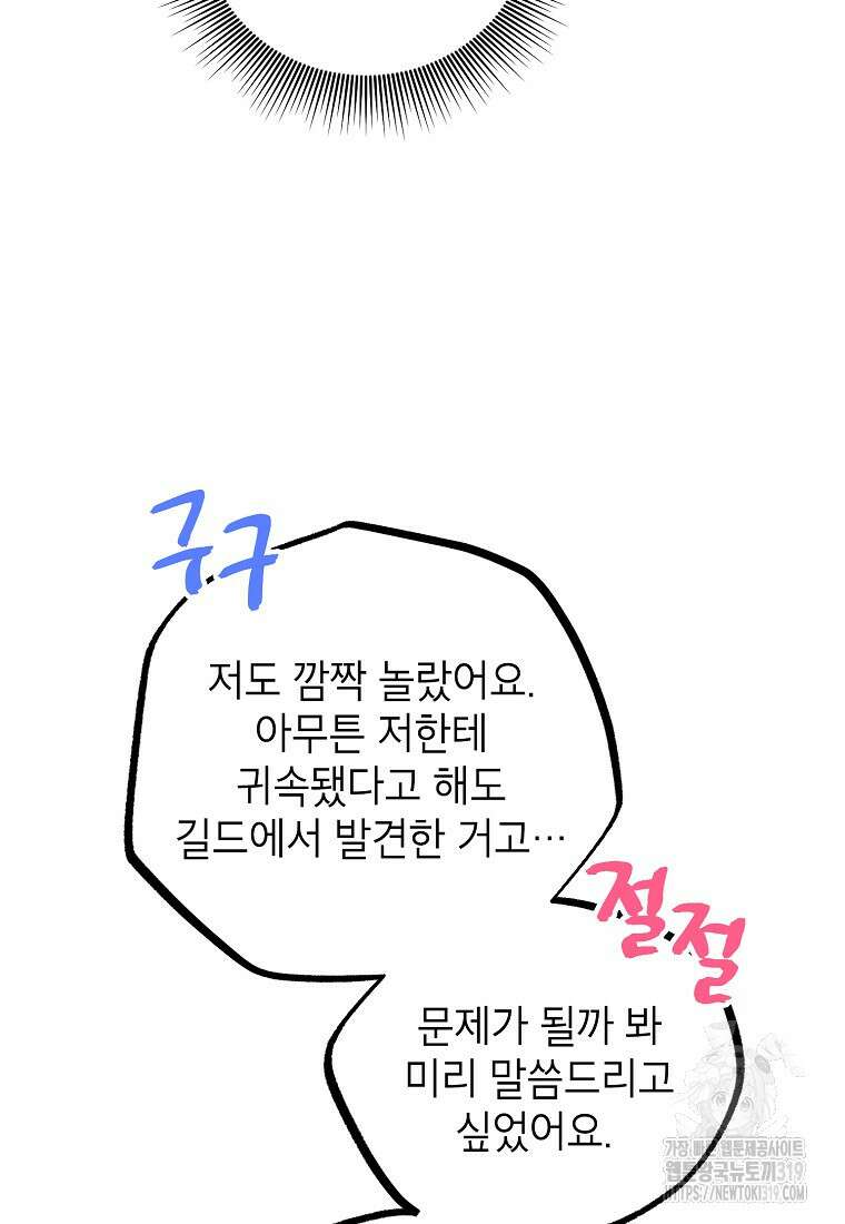 던전 안의 살림꾼 19화 48