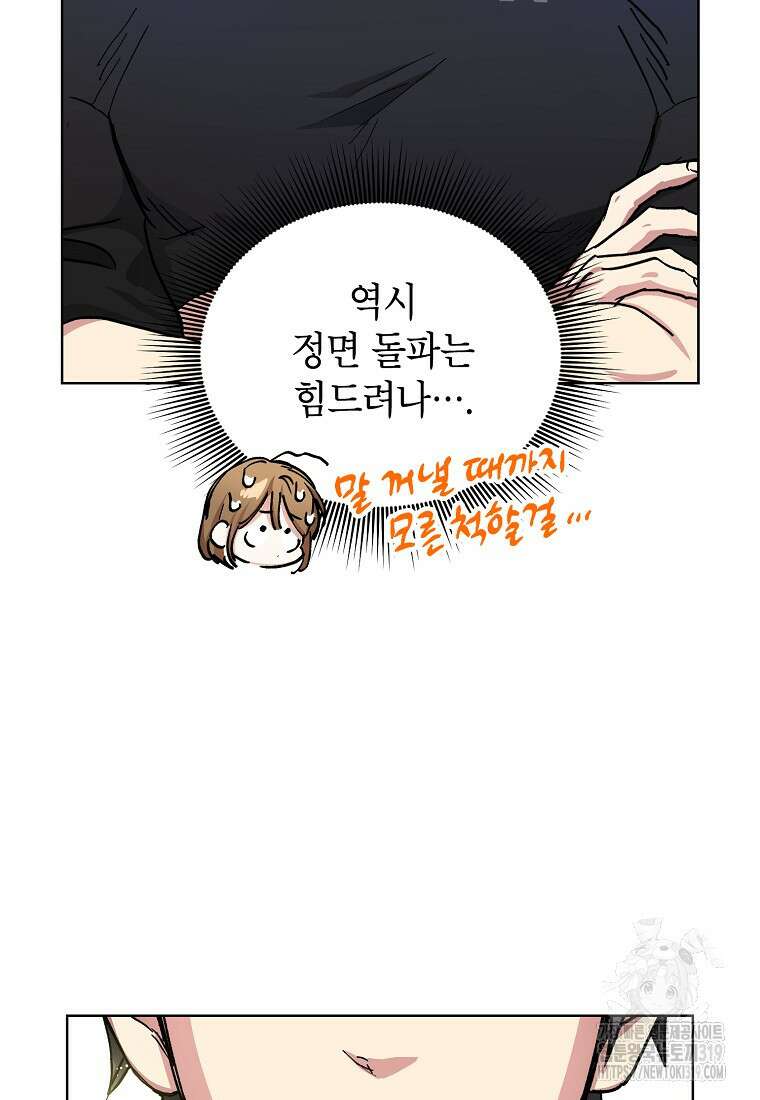 던전 안의 살림꾼 19화 51