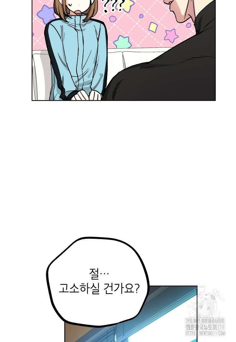 던전 안의 살림꾼 19화 53