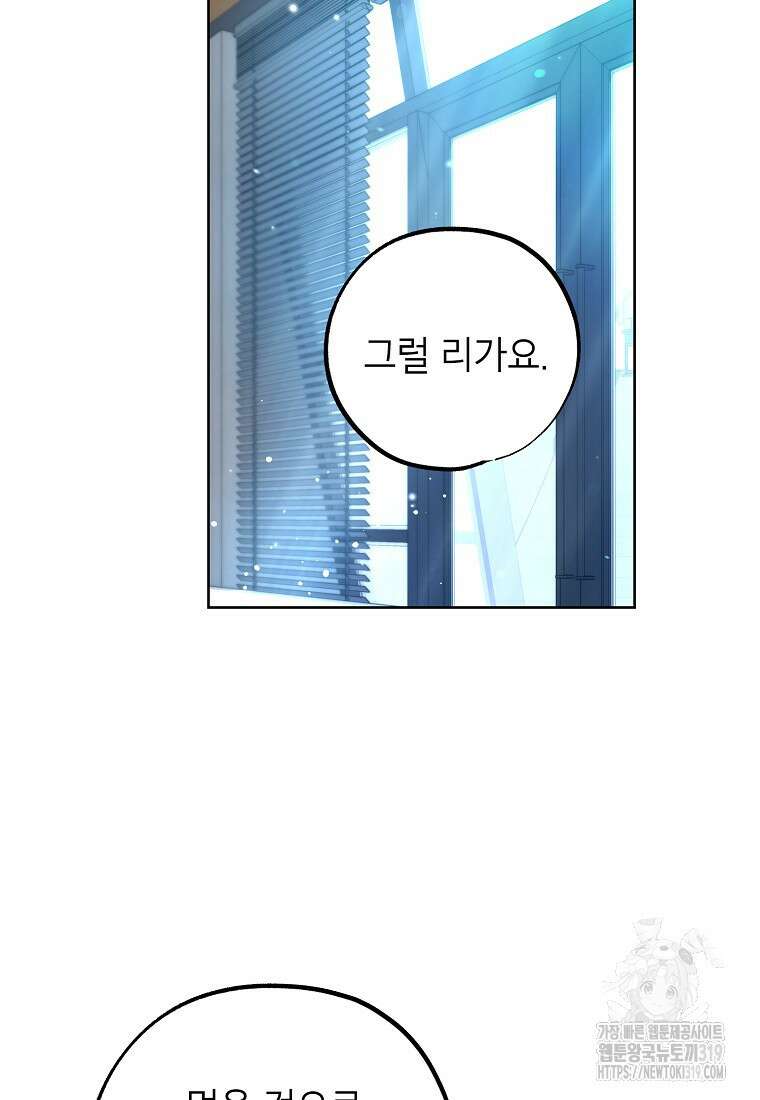 던전 안의 살림꾼 19화 54