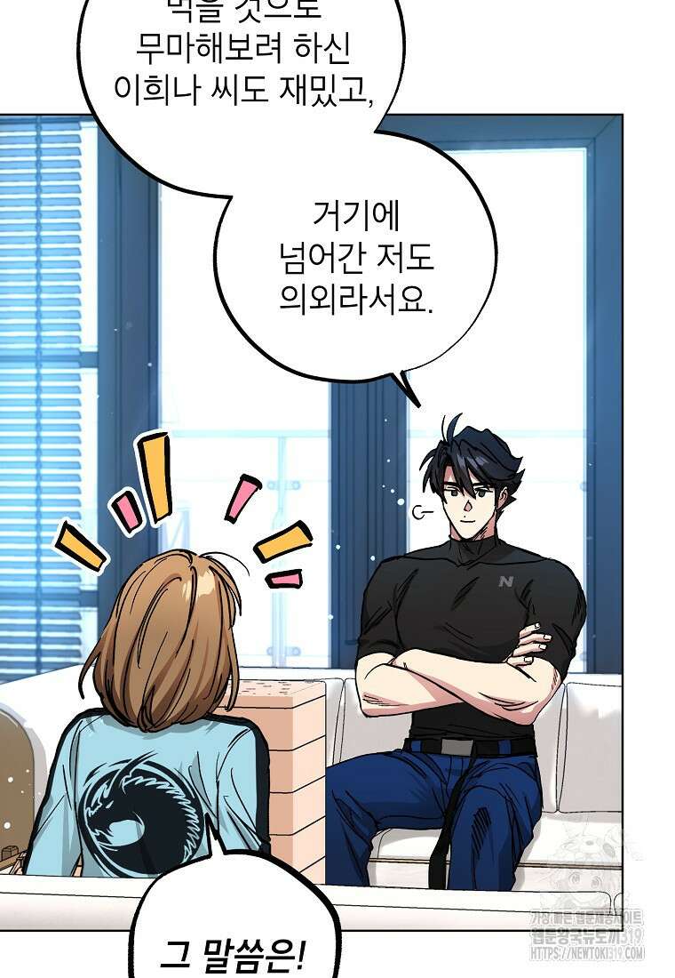 던전 안의 살림꾼 19화 55