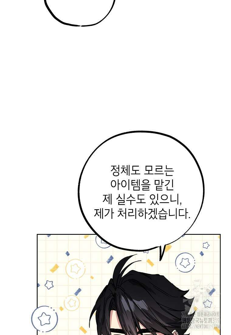 던전 안의 살림꾼 19화 56