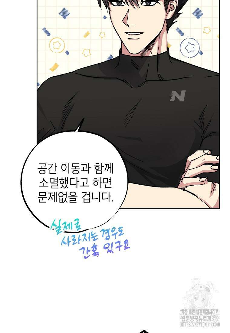 던전 안의 살림꾼 19화 57