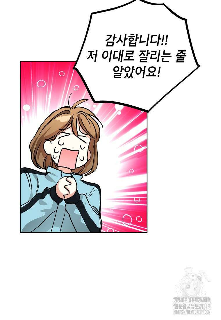 던전 안의 살림꾼 19화 58