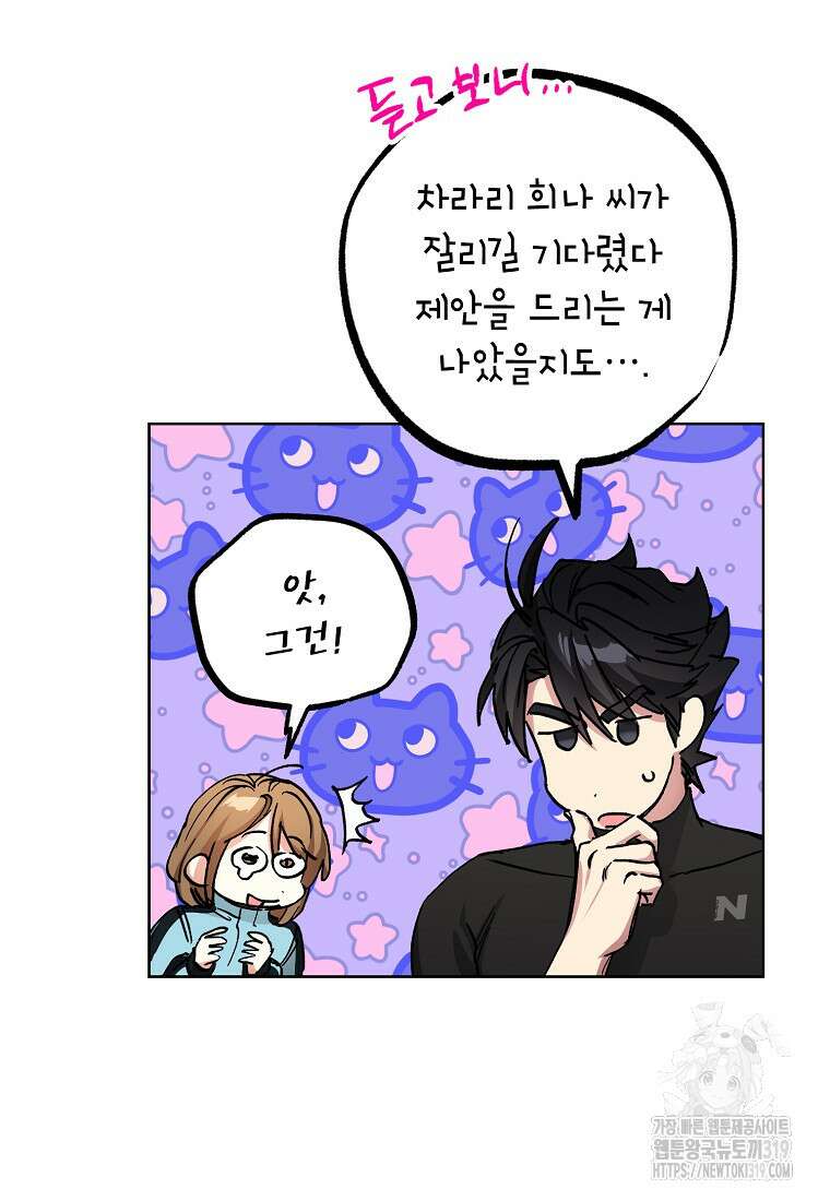 던전 안의 살림꾼 19화 59