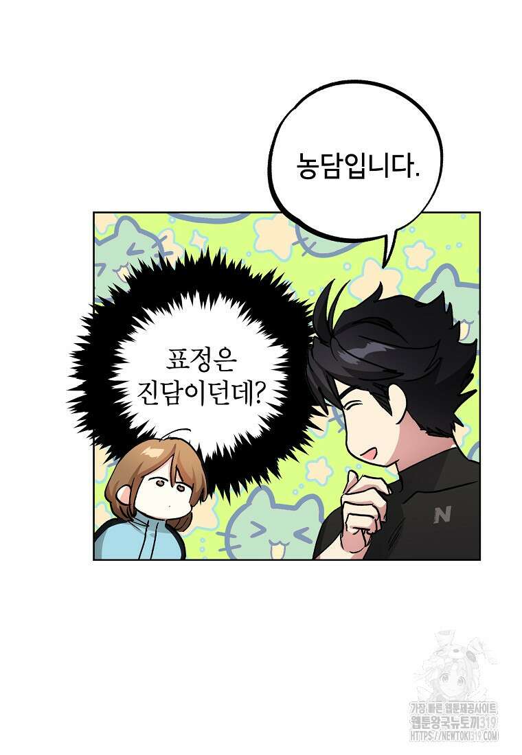 던전 안의 살림꾼 19화 60