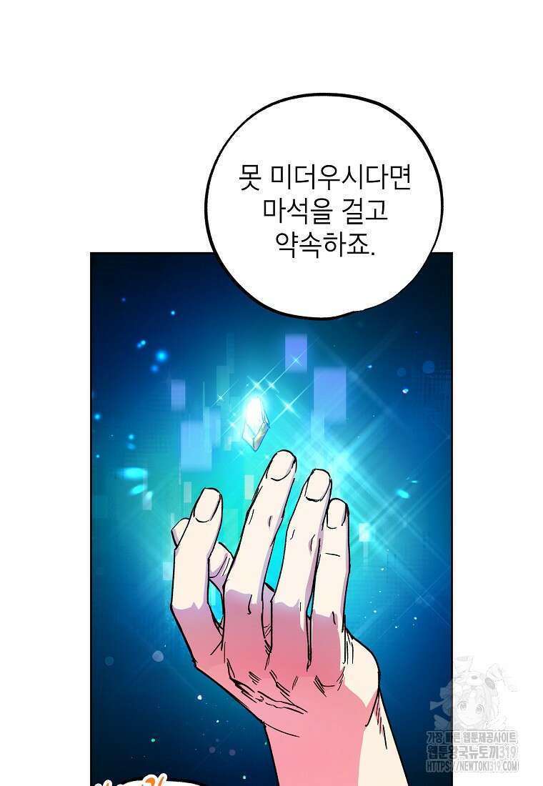 던전 안의 살림꾼 19화 61