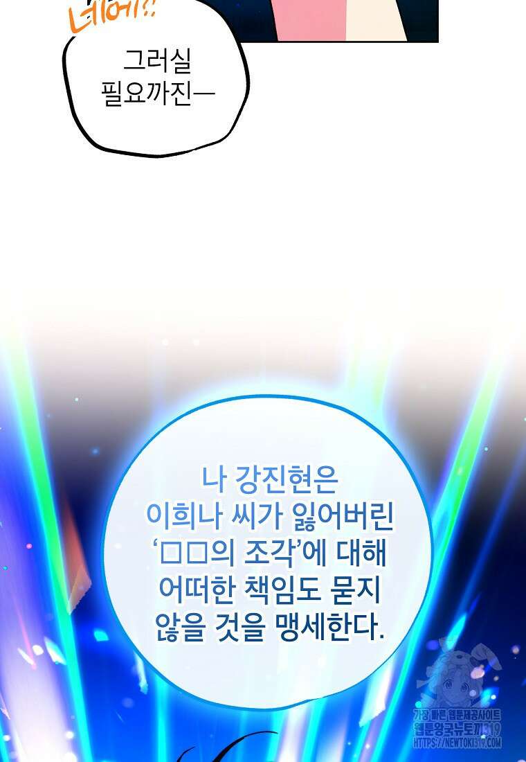 던전 안의 살림꾼 19화 62