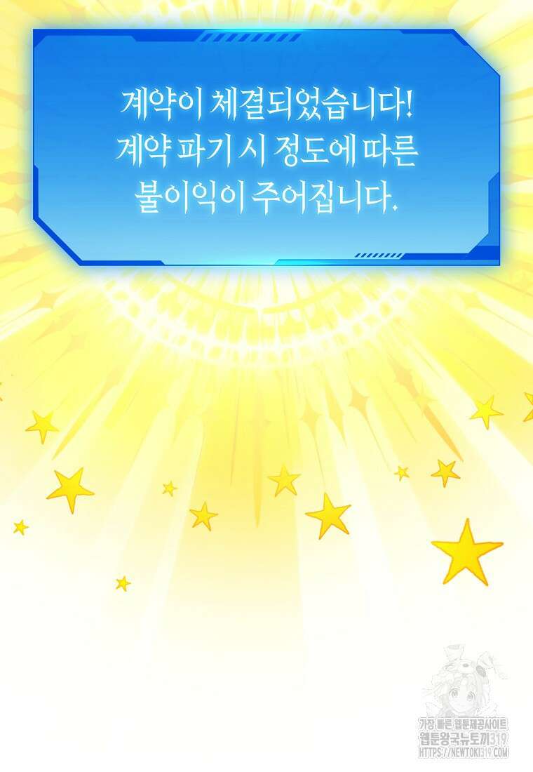 던전 안의 살림꾼 19화 65