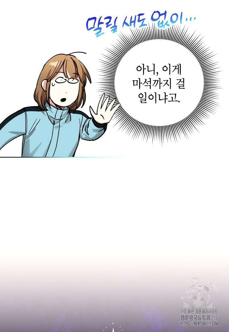 던전 안의 살림꾼 19화 66