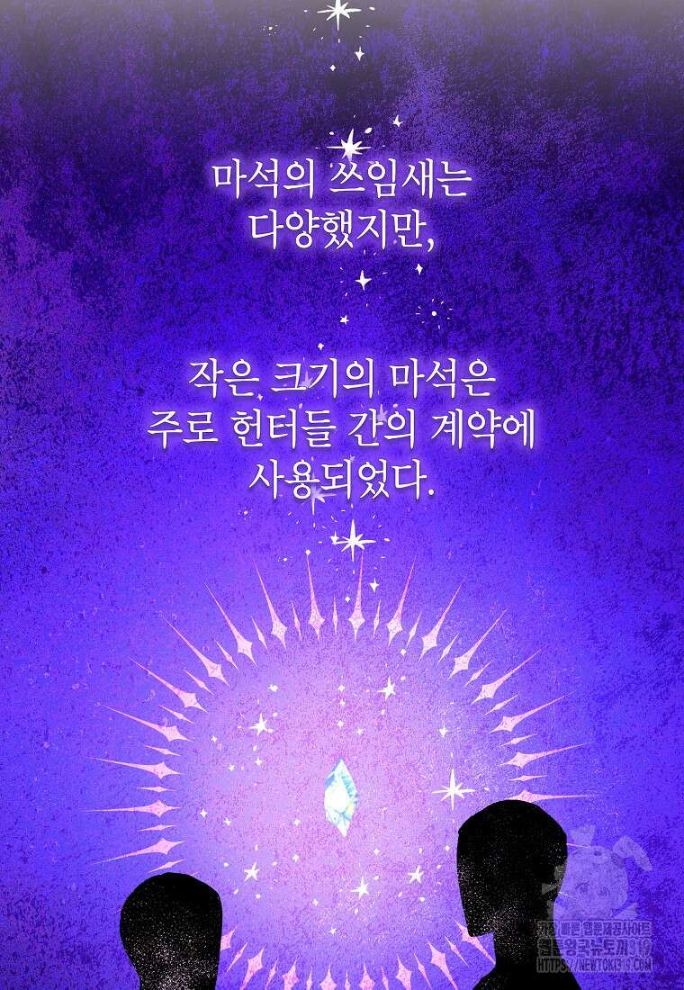던전 안의 살림꾼 19화 67