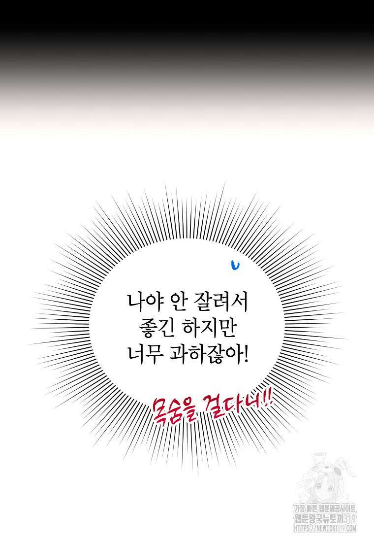 던전 안의 살림꾼 19화 70