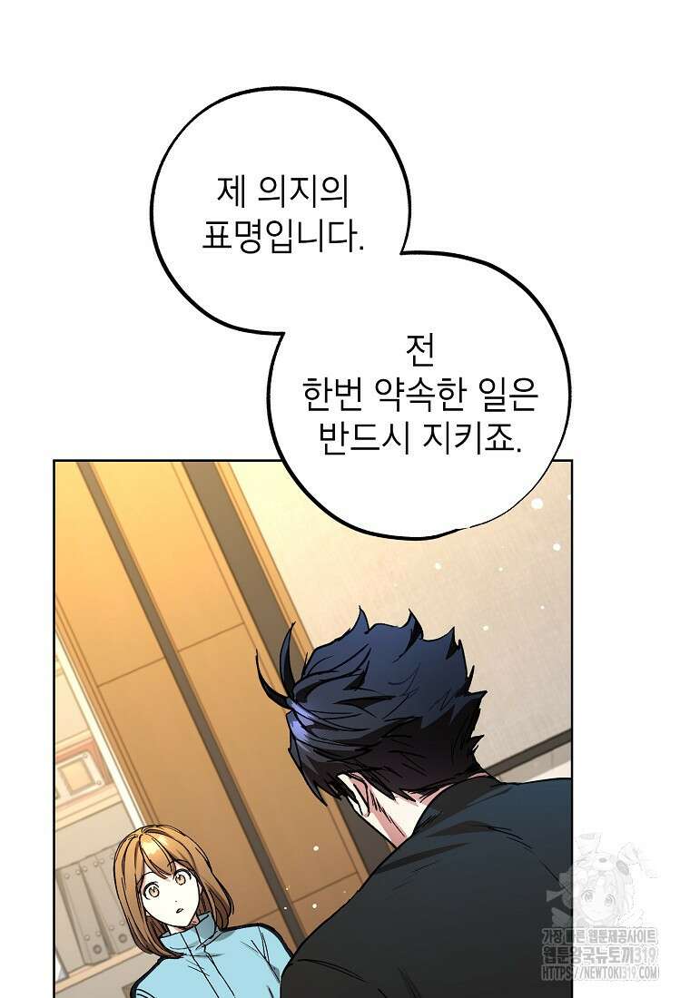 던전 안의 살림꾼 19화 71