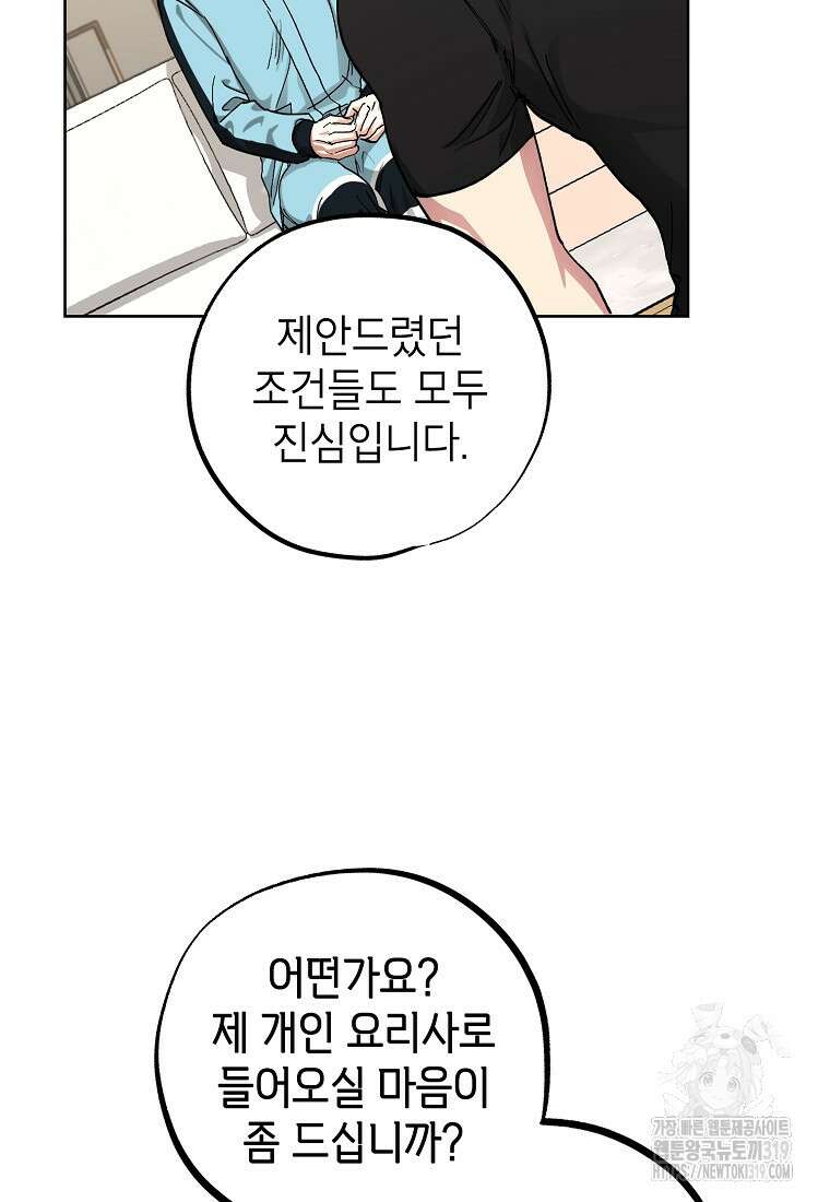 던전 안의 살림꾼 19화 72