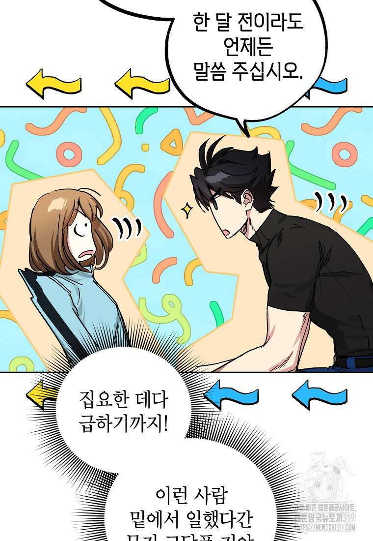 던전 안의 살림꾼 19화 73